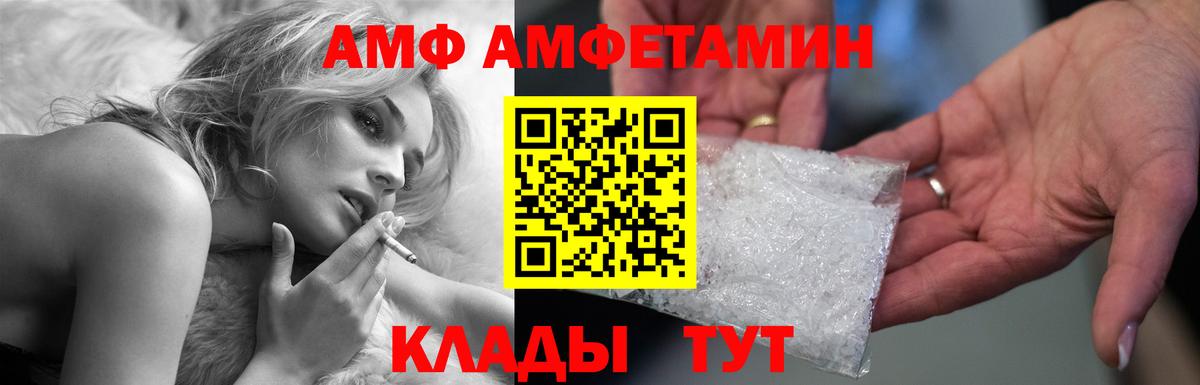АМФЕТАМИН Розовый  Вход с VPN  Amphetamine  Дивногорск 