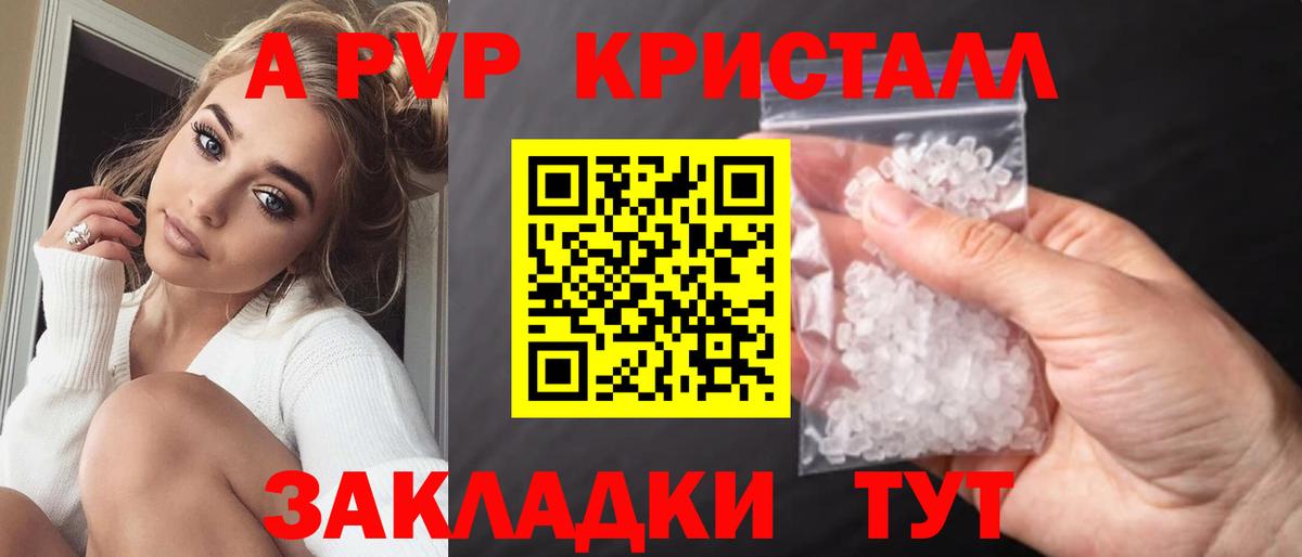 Альфа ПВП  Вход с VPN  Дивногорск  Alpha PVP кристаллы  A PVP СК 