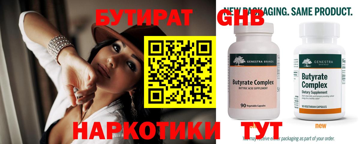 БУТИРАТ 1.4BDO  Вход с VPN  Дивногорск 