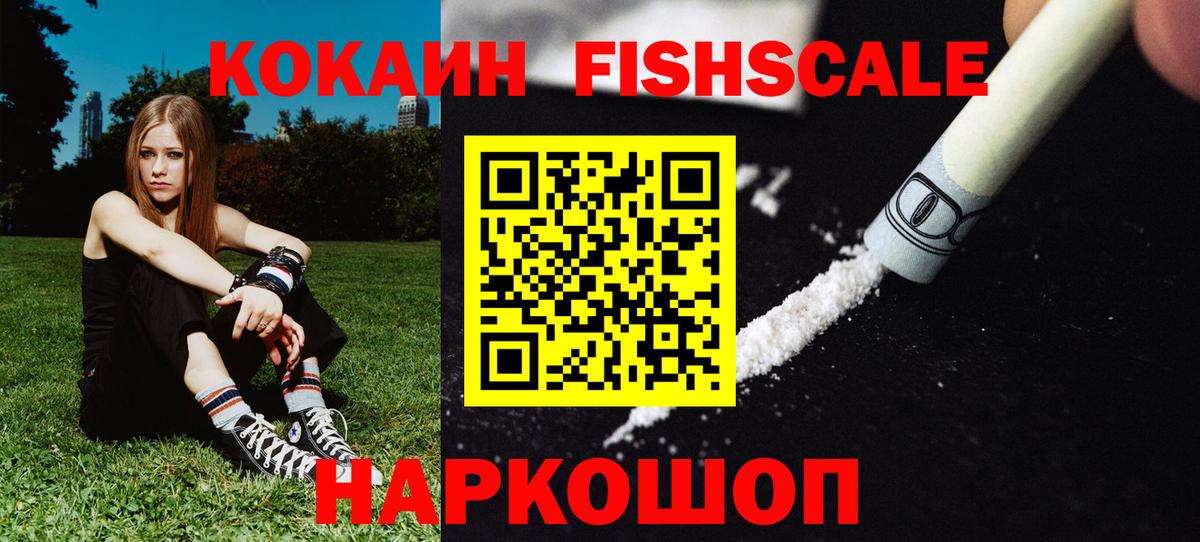 COCAIN  Вход с VPN  Дивногорск  Cocaine Fish Scale  COCAIN Эквадор 