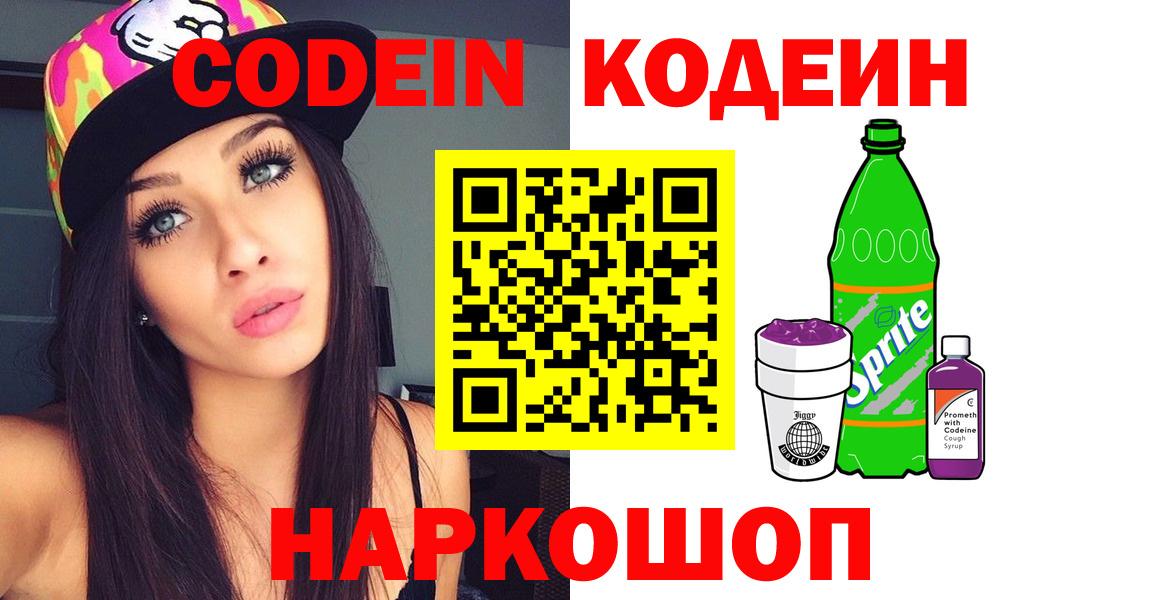 Codein Purple Drank  Вход с VPN  Дивногорск 