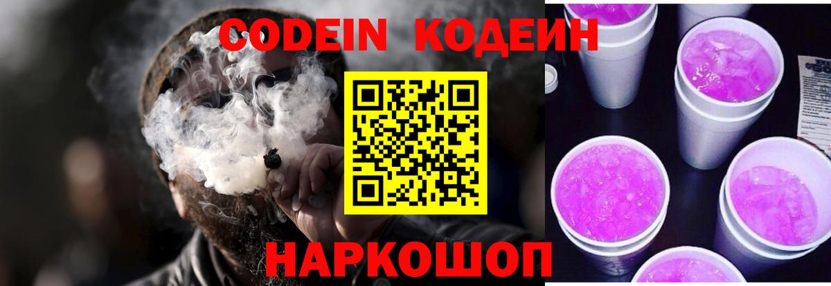 Codein Purple Drank Дивногорск