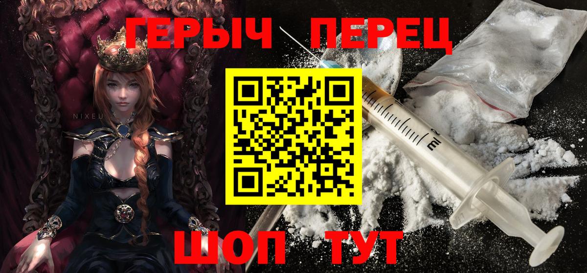 ГЕРОИН герыч Дивногорск