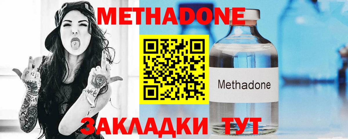 Метадон VHQ Дивногорск